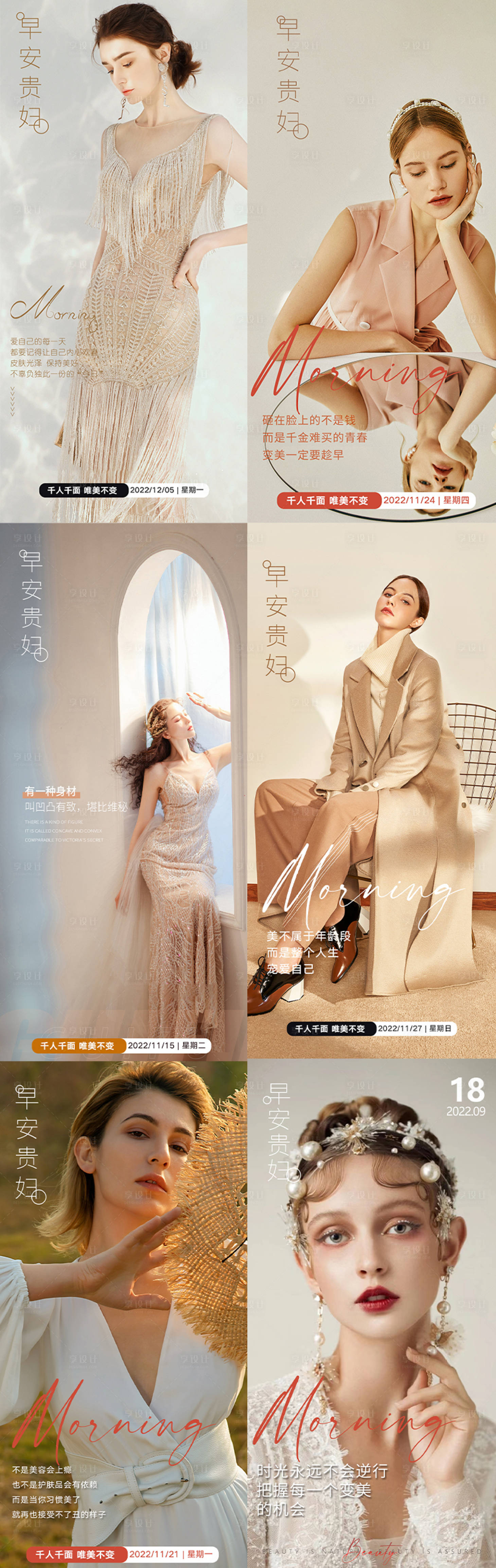 源文件下載【享設計】搜索編號：44900014492861983【美業醫美簡約歐美人物早安】