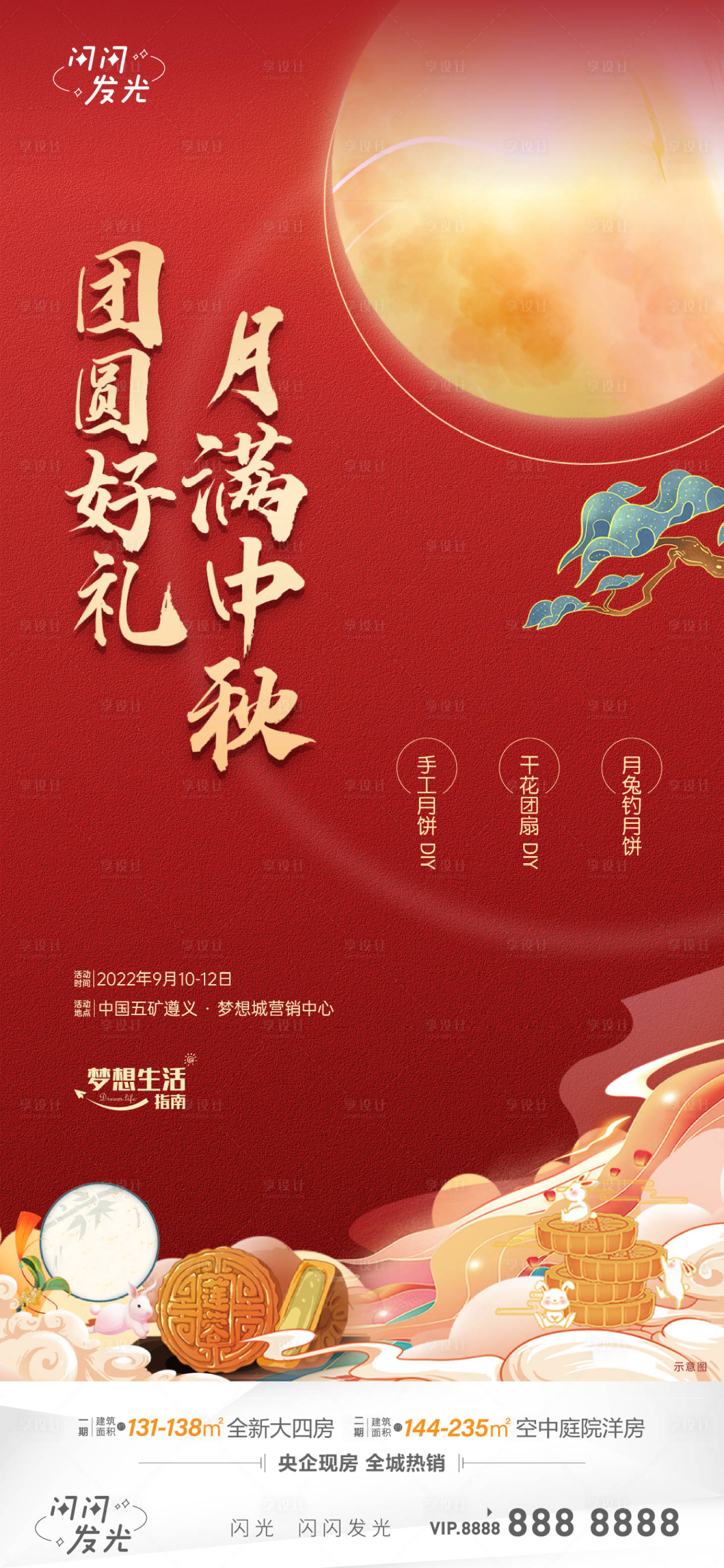 源文件下载【地产中秋海报】编号：11280014604882865