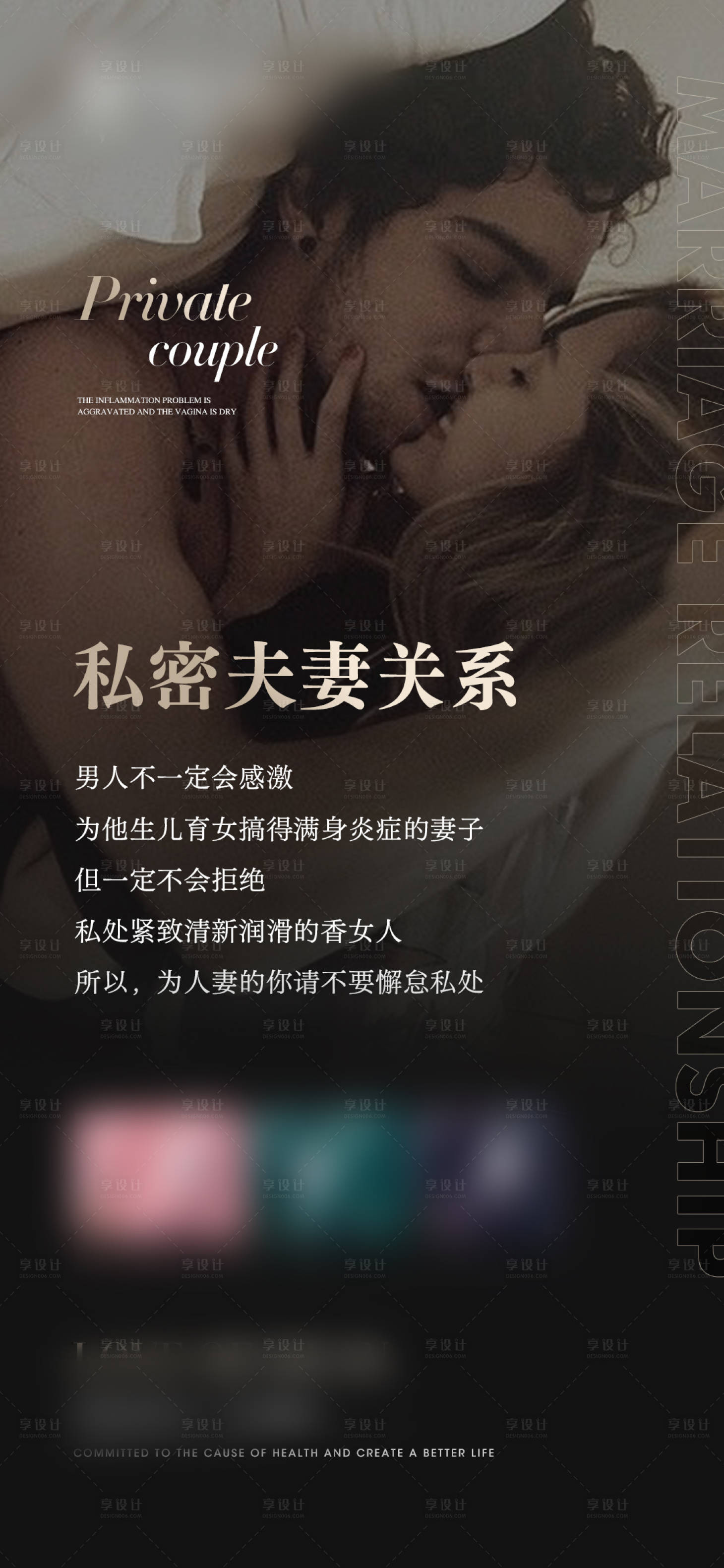 源文件下載【享設(shè)計(jì)】搜索編號(hào)：26530014548384576【醫(yī)美私密宣傳海報(bào)】