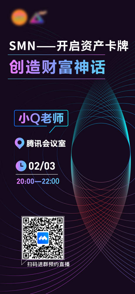 源文件下載【科技感線條簡約直播海報】編號：99400014476383498