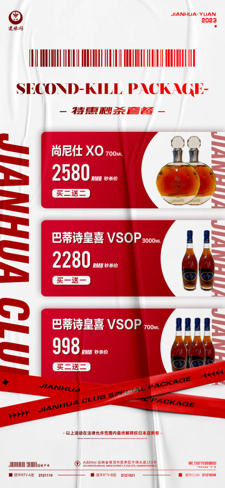 源文件下载【酒水套餐】编号：43410014745998353