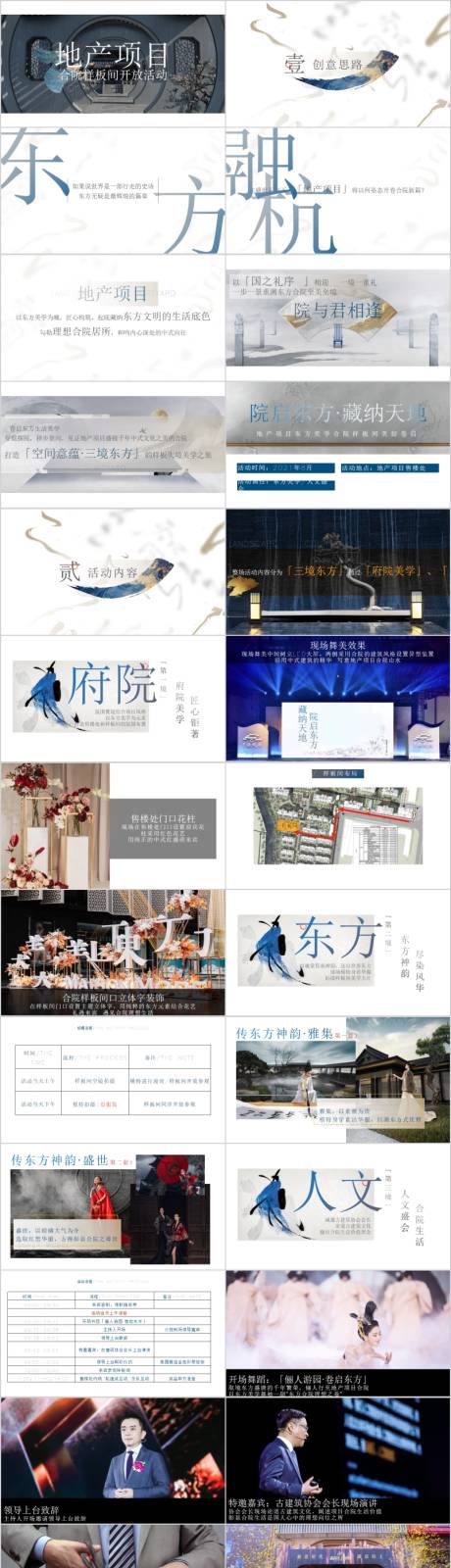源文件下载【地产样板间开放中式主题活动方案】编号：66160014799563710