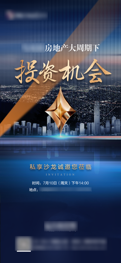 源文件下載【高端地產投資海報】編號：92880014933617557