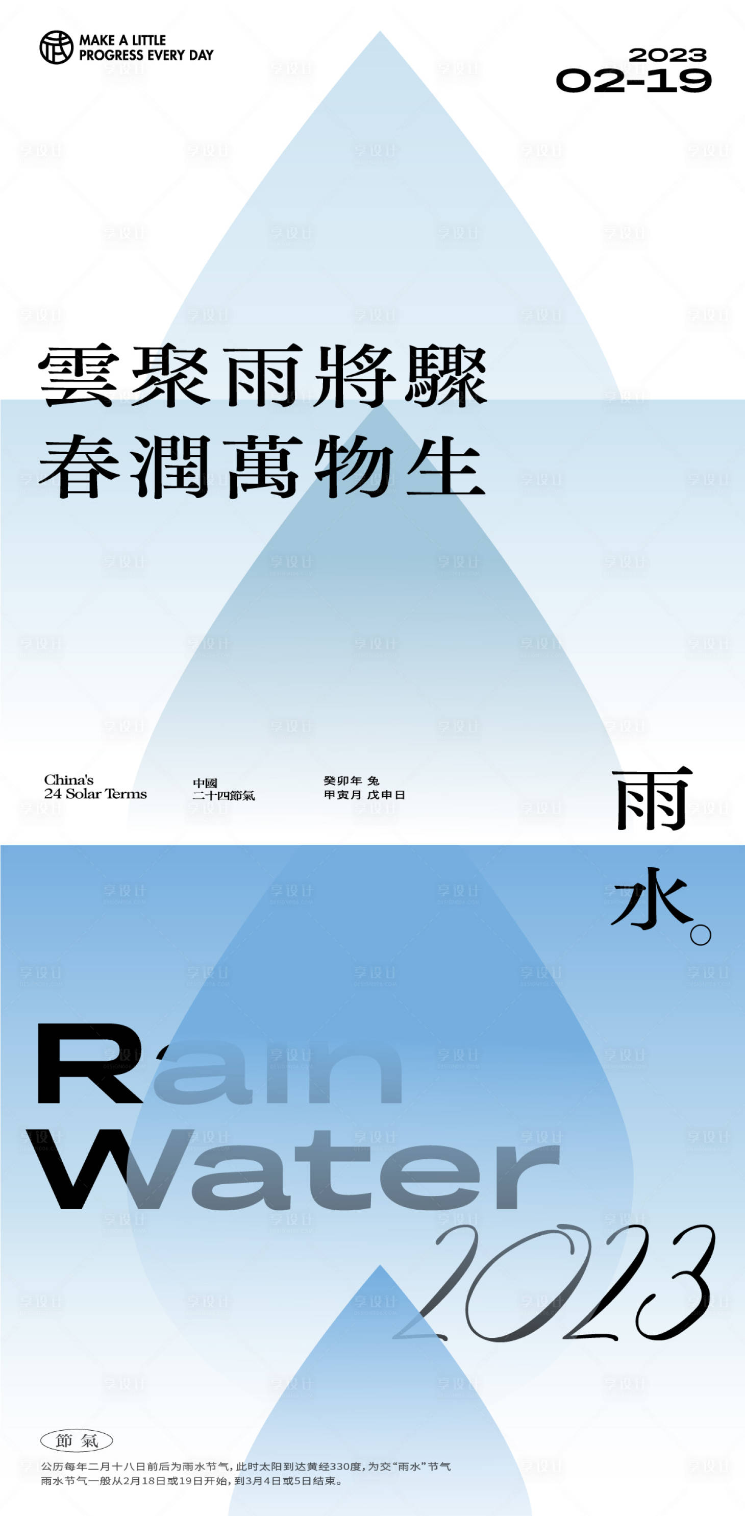 源文件下载【享设计】搜索编号：84330014803424379【雨水简约高级海报】