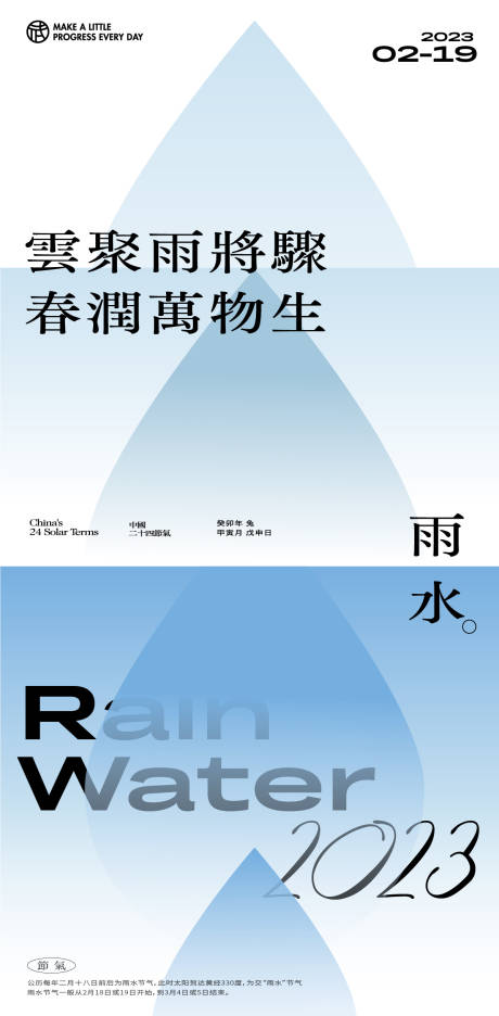 源文件下载【雨水简约高级海报】编号：20230218124508121