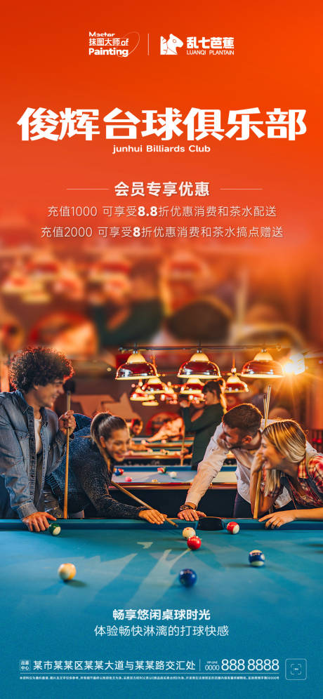 源文件下載【享設(shè)計】搜索編號：78630014897332283【臺球會所俱樂部海報】