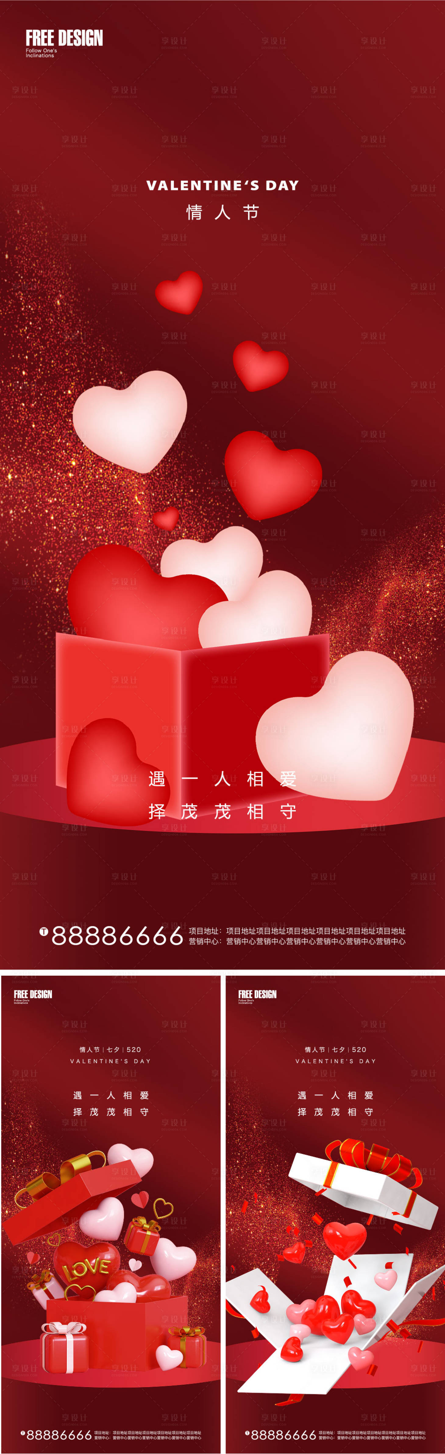 源文件下載【享設計】搜索編號：69310014645162080【情人節】