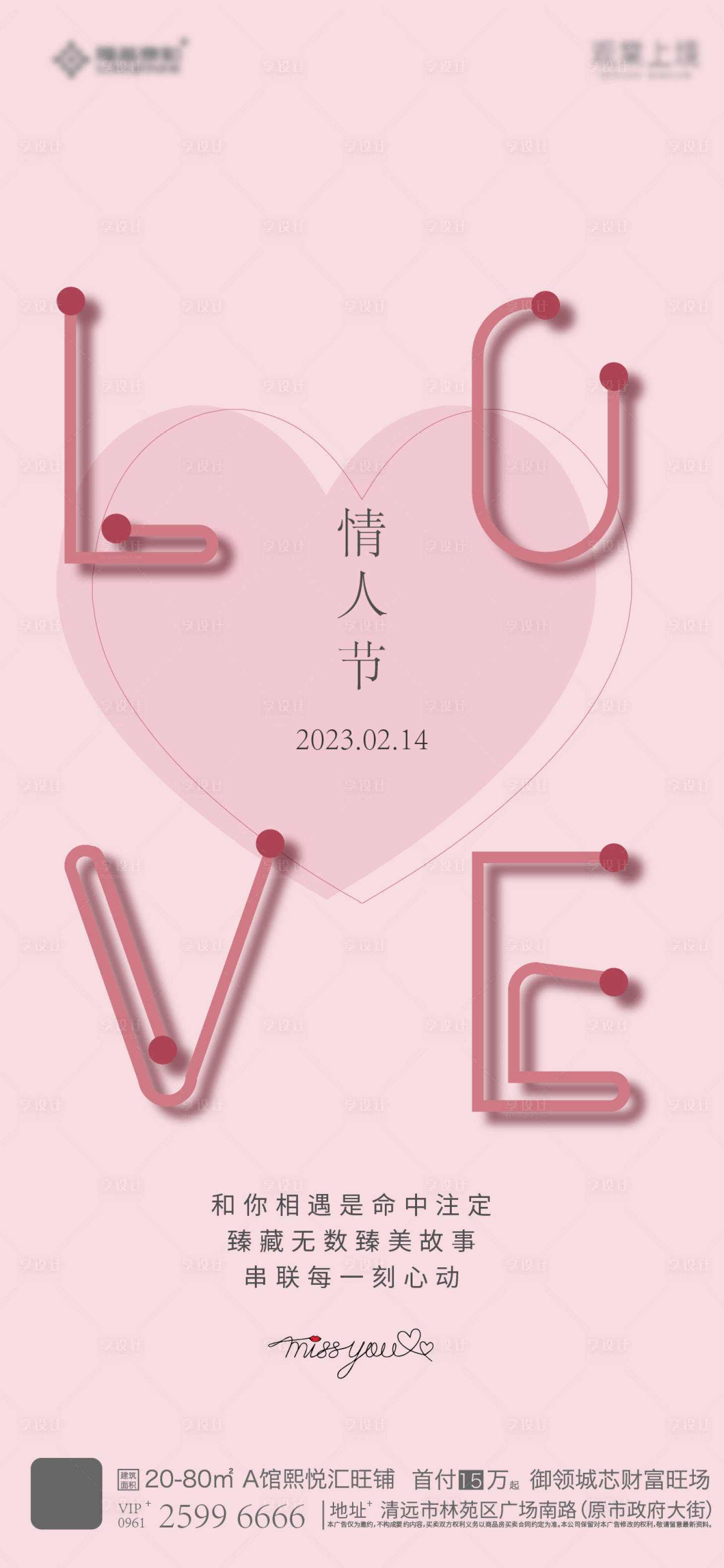 源文件下載【享設計】搜索編號：32630014656446185【情人節】