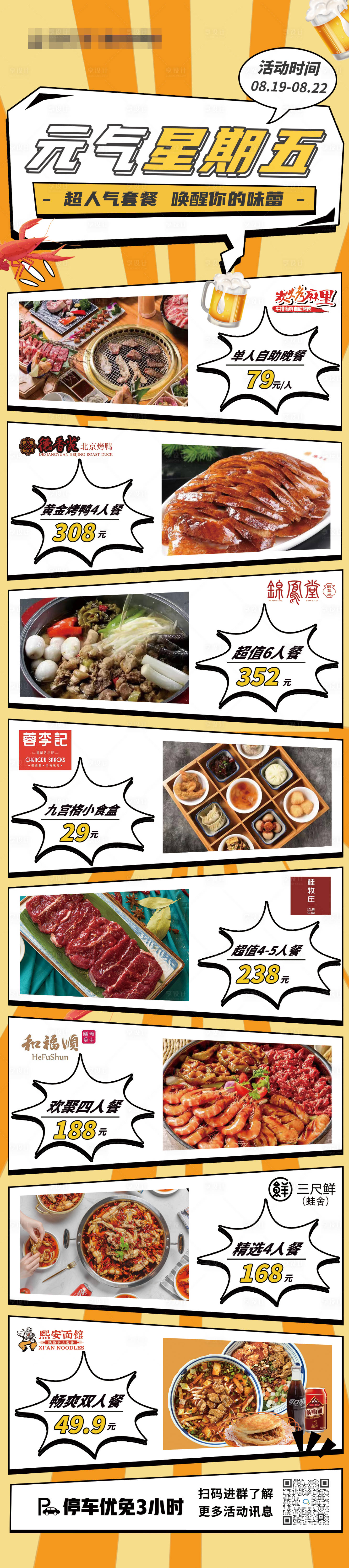 源文件下载【深夜食堂宵夜促销海报】编号：10730014968545573