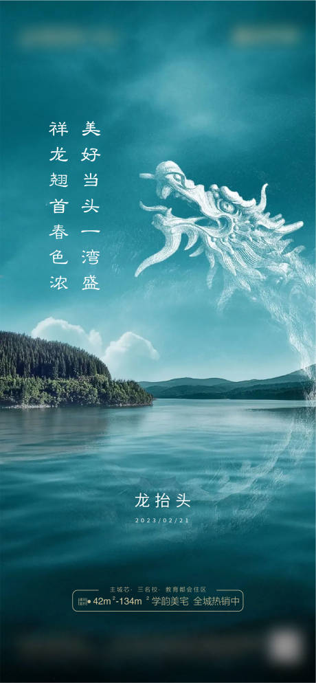 源文件下载【传统节日-龙抬头海报】编号：68870014674788864