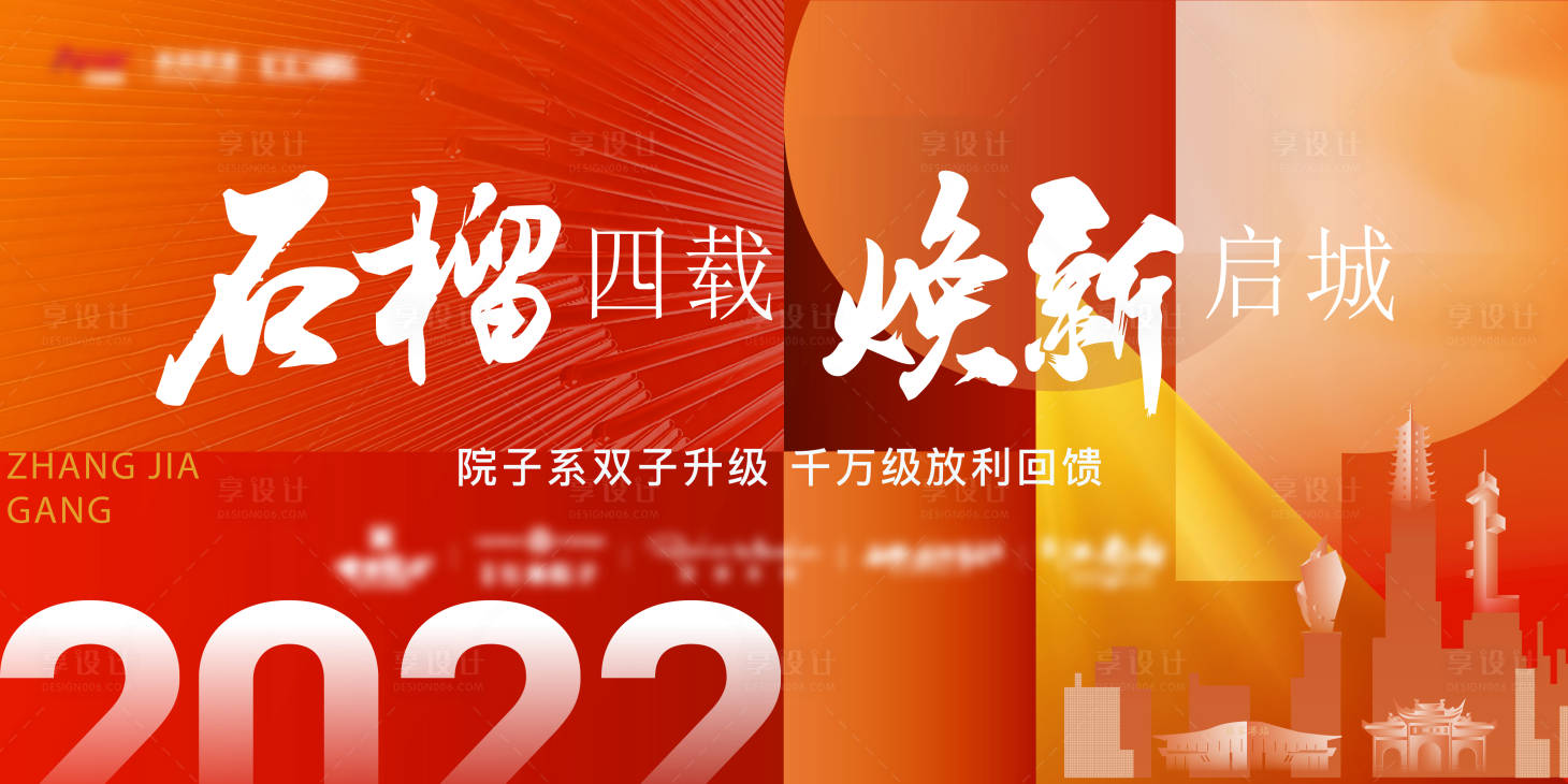 源文件下載【享設計】搜索編號：29440014670527503【地產品牌主kv】