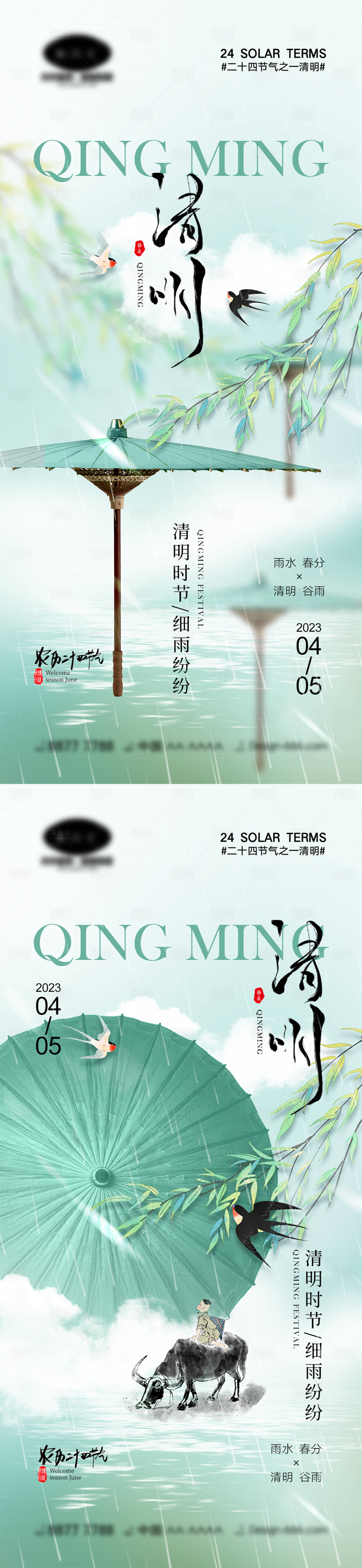 源文件下载【享设计】搜索编号：37780014894571109【清明节海报】