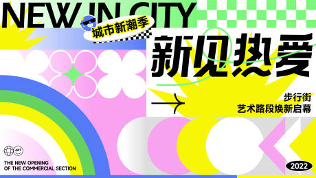 源文件下载【商业孟菲斯活动主KV】编号：36420014822544285