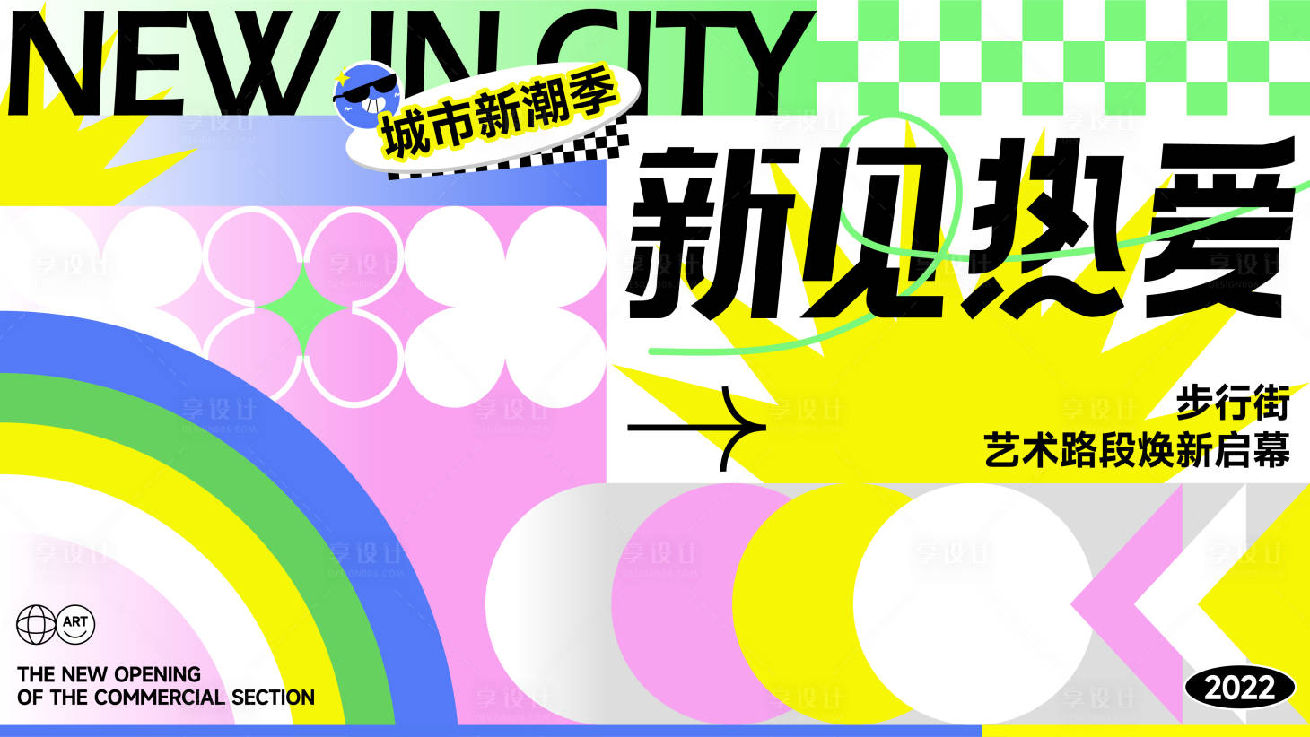 源文件下載【商業(yè)孟菲斯活動主KV】編號：36420014822544285
