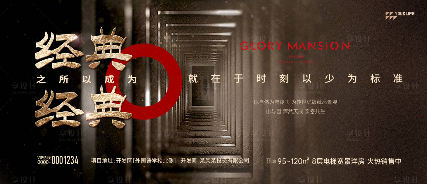 源文件下载【享设计】搜索编号：97340014722854972【高端地产海报】