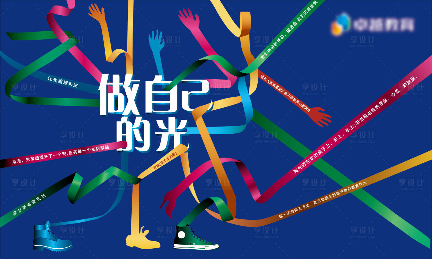 源文件下载【享设计】搜索编号：15450014535661849【语录活动背景板】