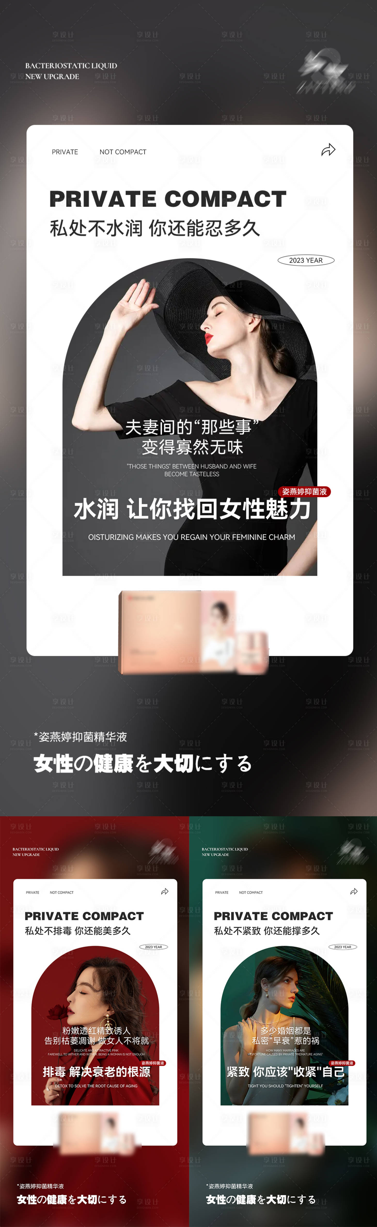 源文件下载【医美私护海报】编号：11150014913309201