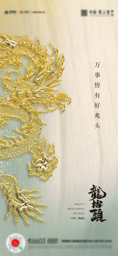 源文件下载【龙抬头海报】编号：56550014813657918