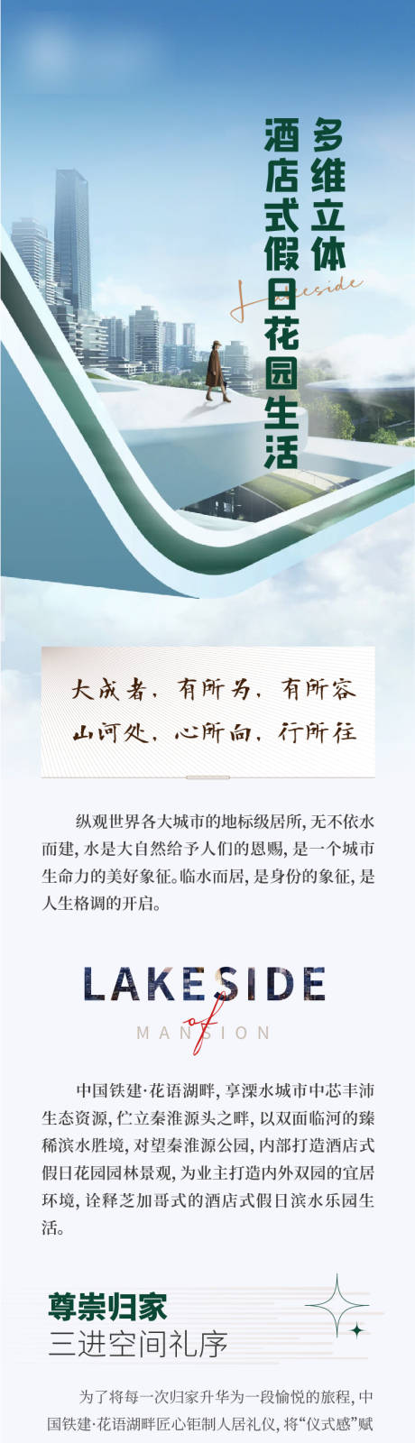 源文件下载【享设计】搜索编号：64350014822337821【地产项目价值点加推海报长图】