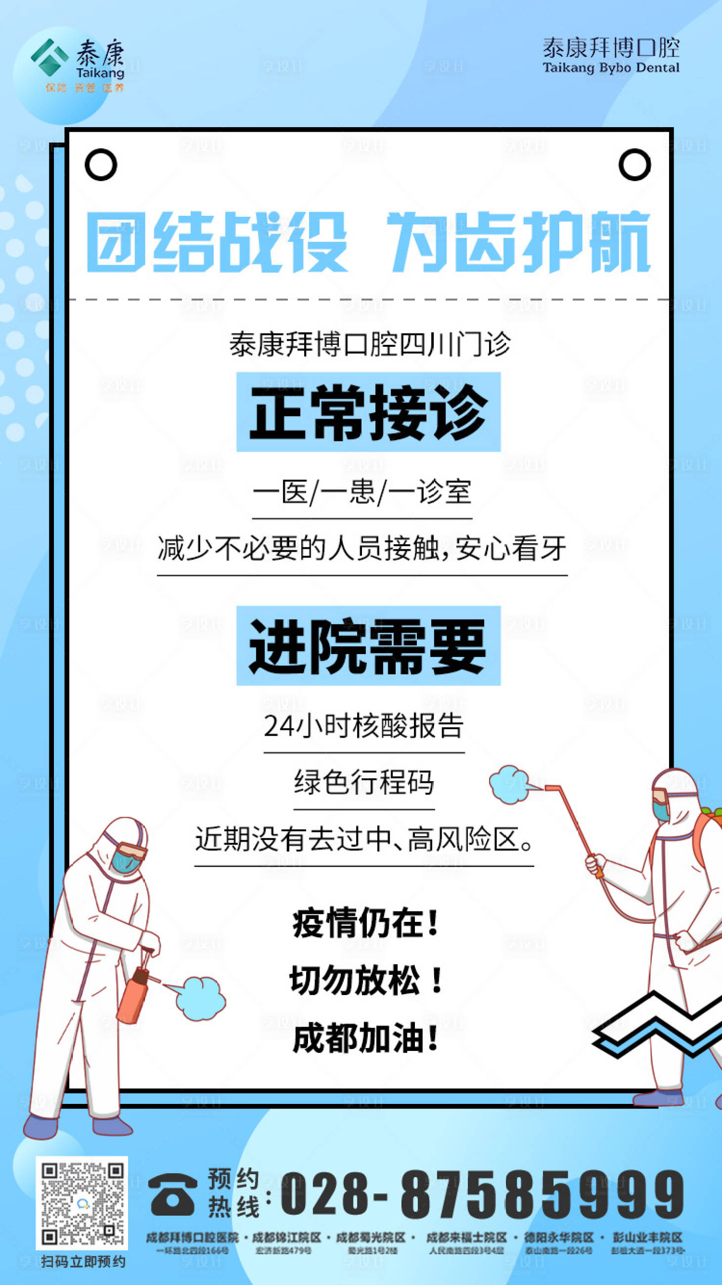 源文件下载【口腔门诊正常接诊通知】编号：20230202151921363