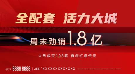 源文件下载【热销横版海报】编号：37600014767277816