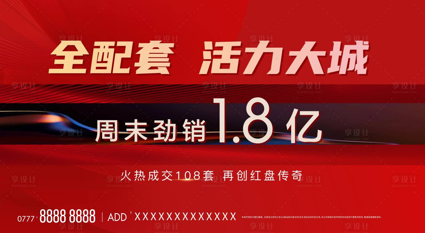 源文件下载【热销横版海报】编号：37600014767277816