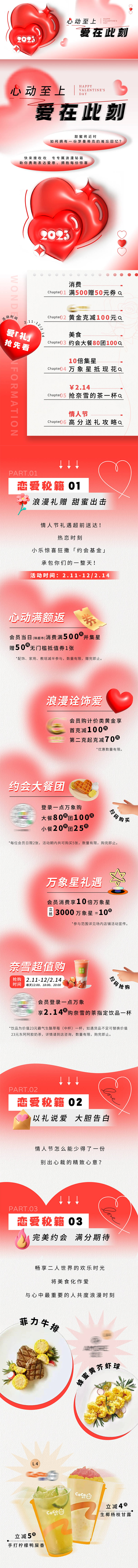 源文件下載【享設計】搜索編號：73960014616827510【情人節浪漫活動長圖】