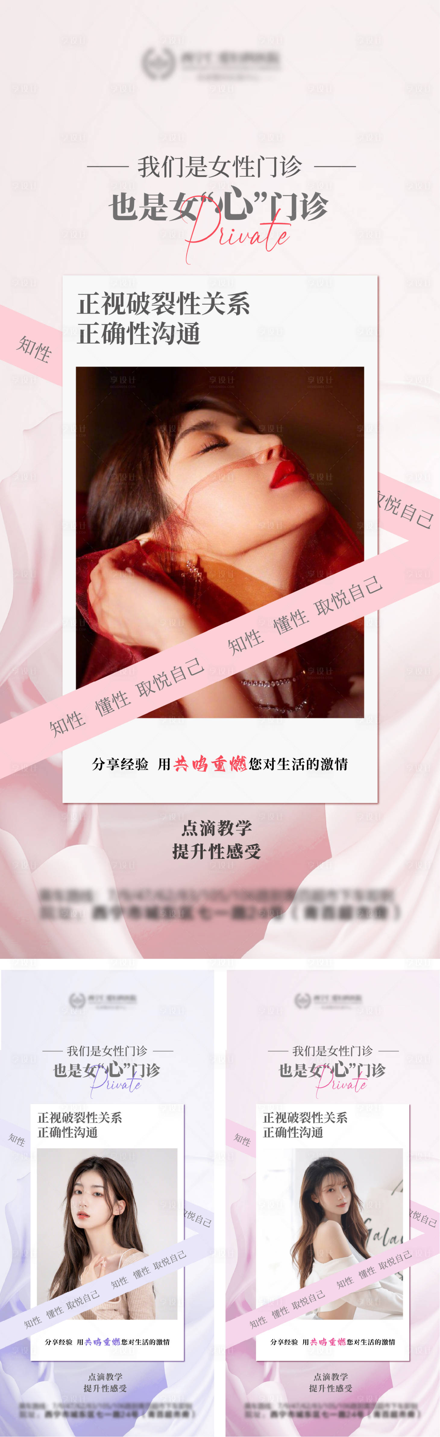源文件下载【医美私密海报】编号：95900014785938114