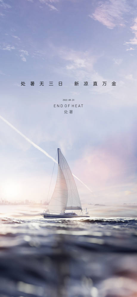 源文件下載【享設計】搜索編號：49160014466494514【處暑節氣海報】