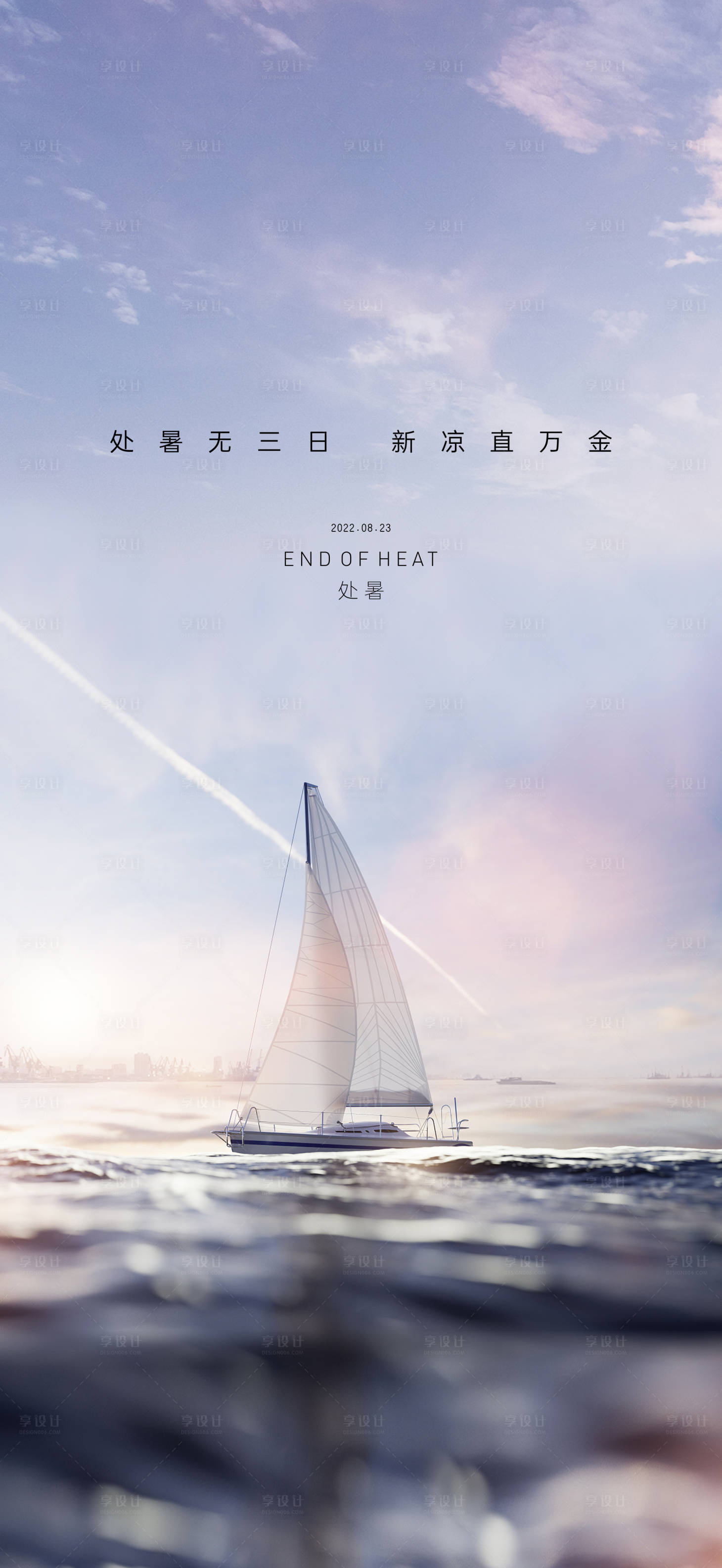 源文件下載【享設計】搜索編號：49160014466494514【處暑節(jié)氣海報】