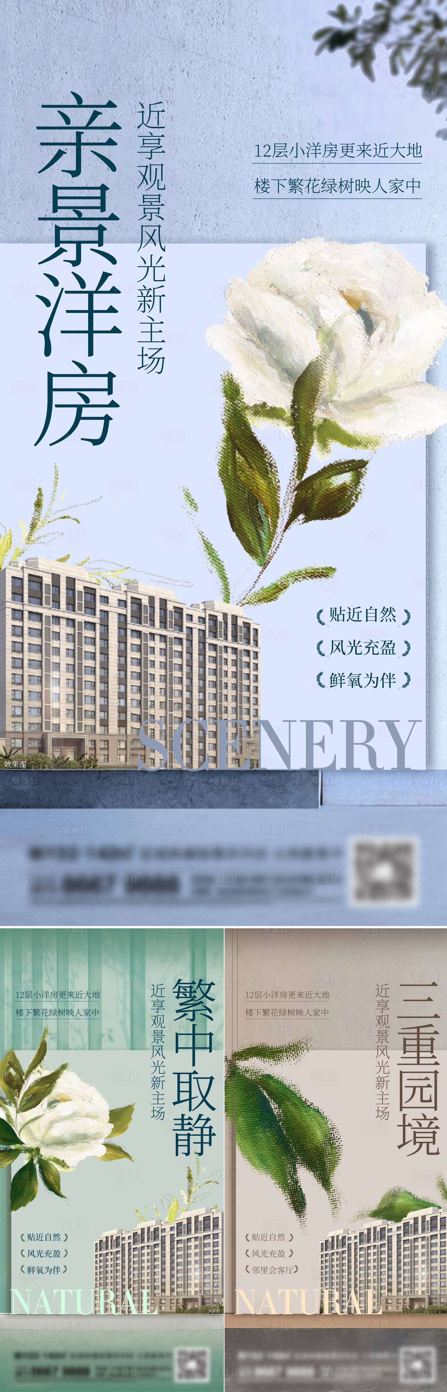 源文件下载【享设计】搜索编号：56460014811072229【地产洋房系列刷屏海报】