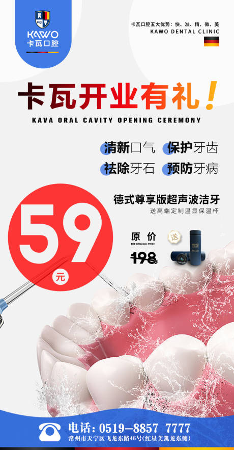 源文件下载【口腔洗牙卡促销海报】编号：61670014772116685