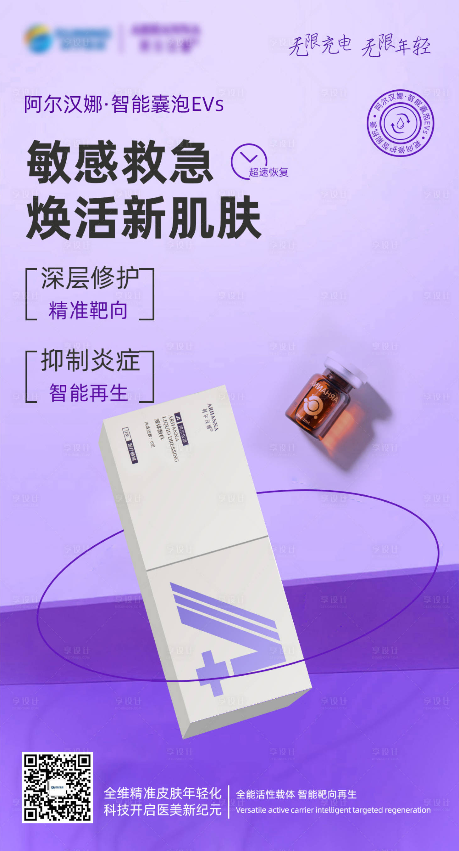 源文件下載【享設計】搜索編號：14340014934643055【敏感肌救急】