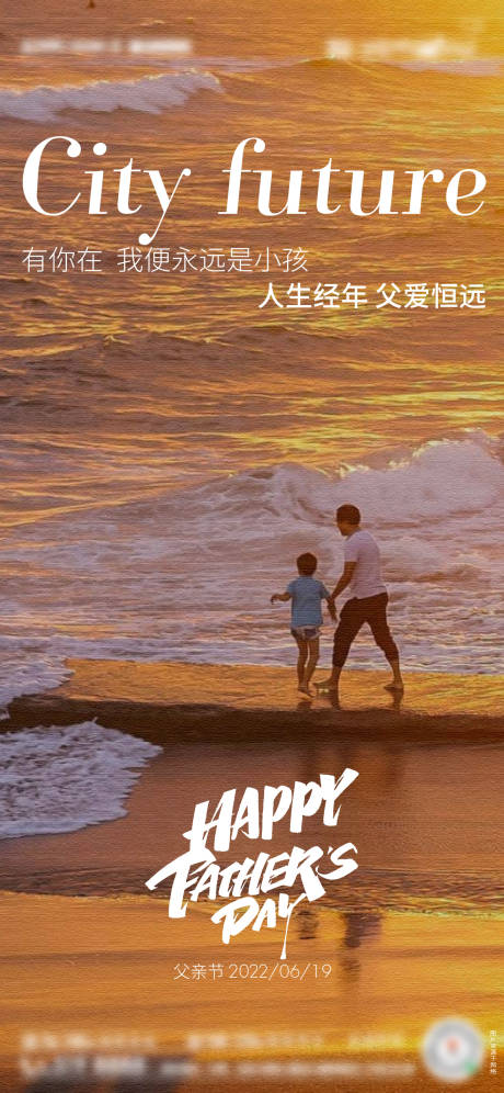 源文件下载【父亲节海报】编号：54020015039581506