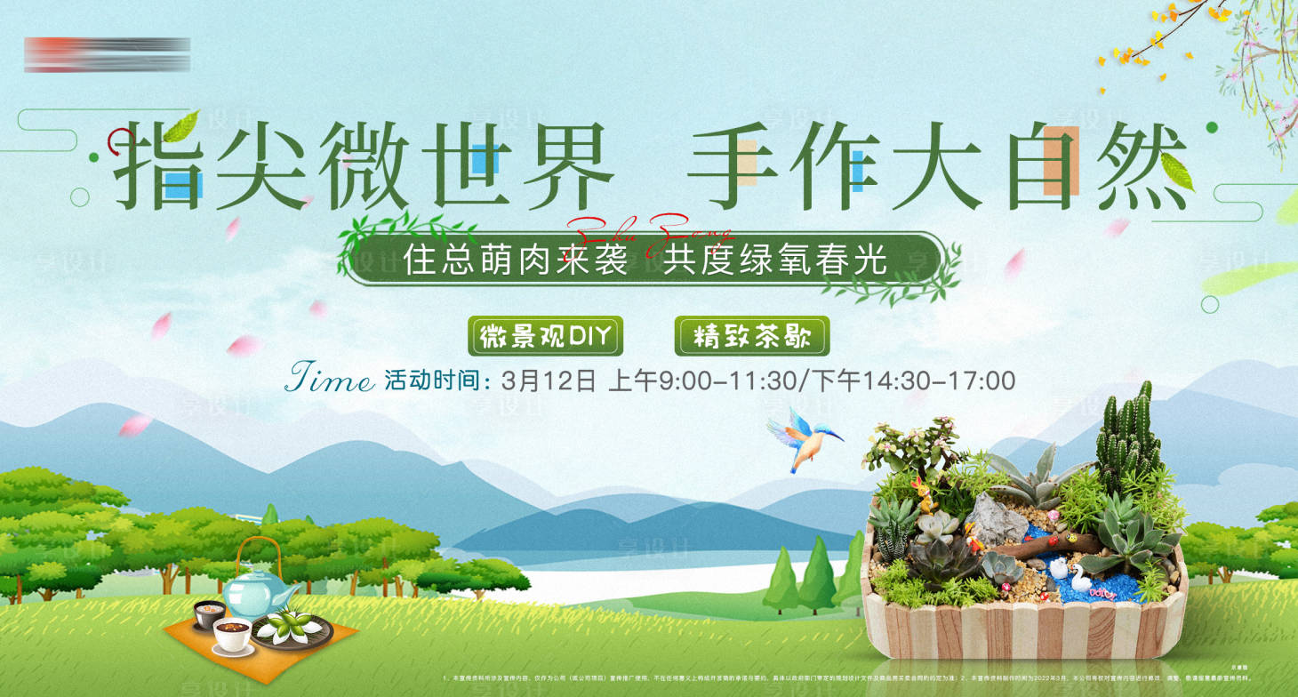 源文件下載【享設計】搜索編號：54440014980229896【地產微世界活動主畫面】
