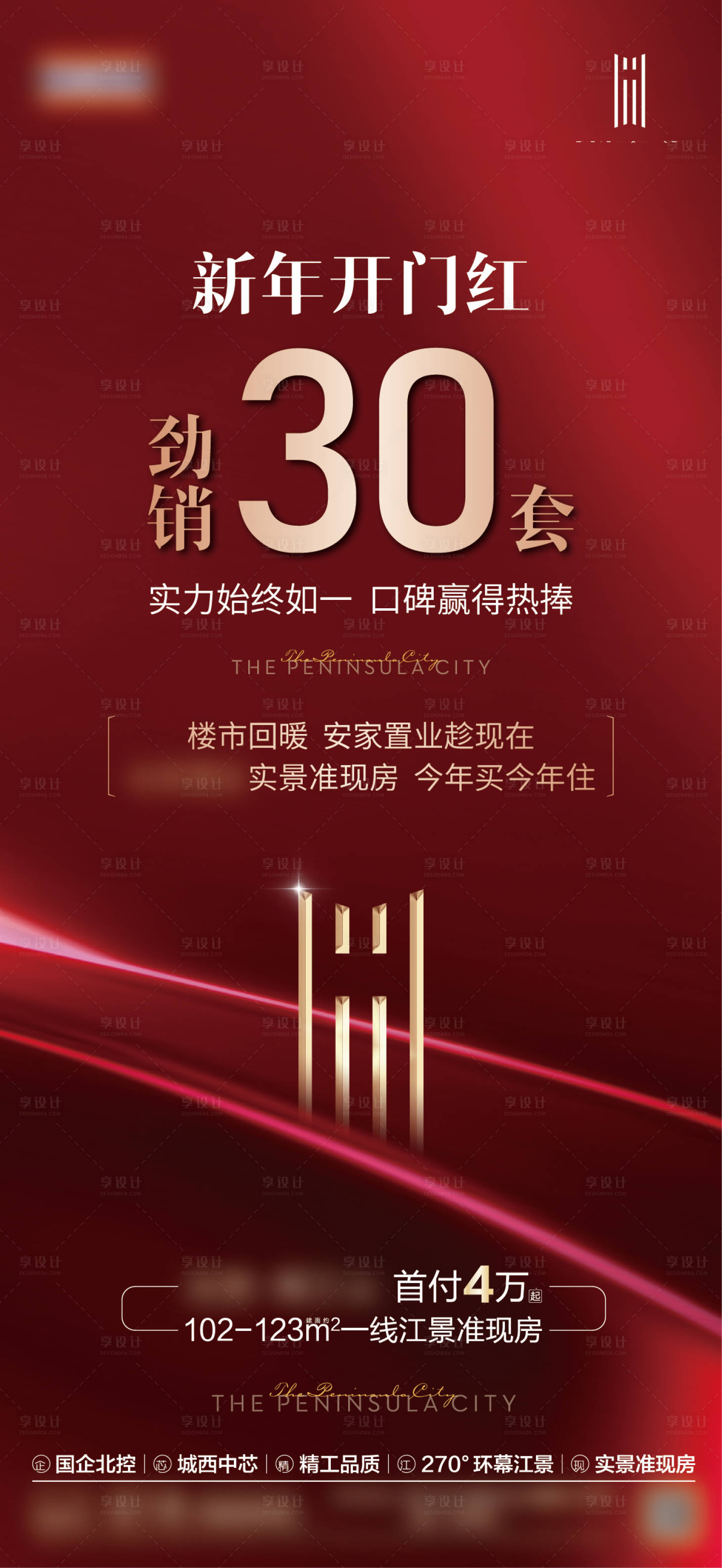 源文件下载【地产热销海报】编号：12280014481357881
