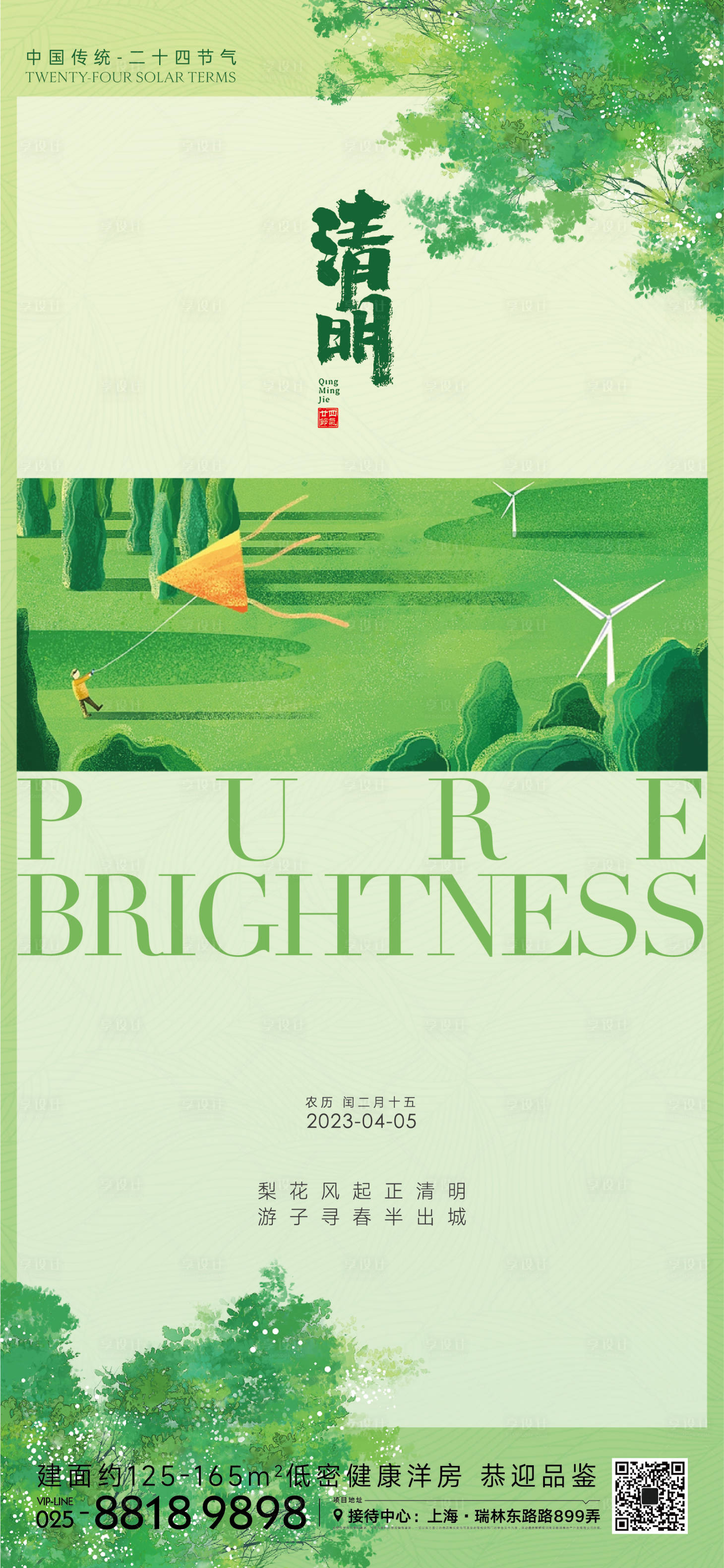 源文件下载【享设计】搜索编号：72600014984595783【清明节气海报】