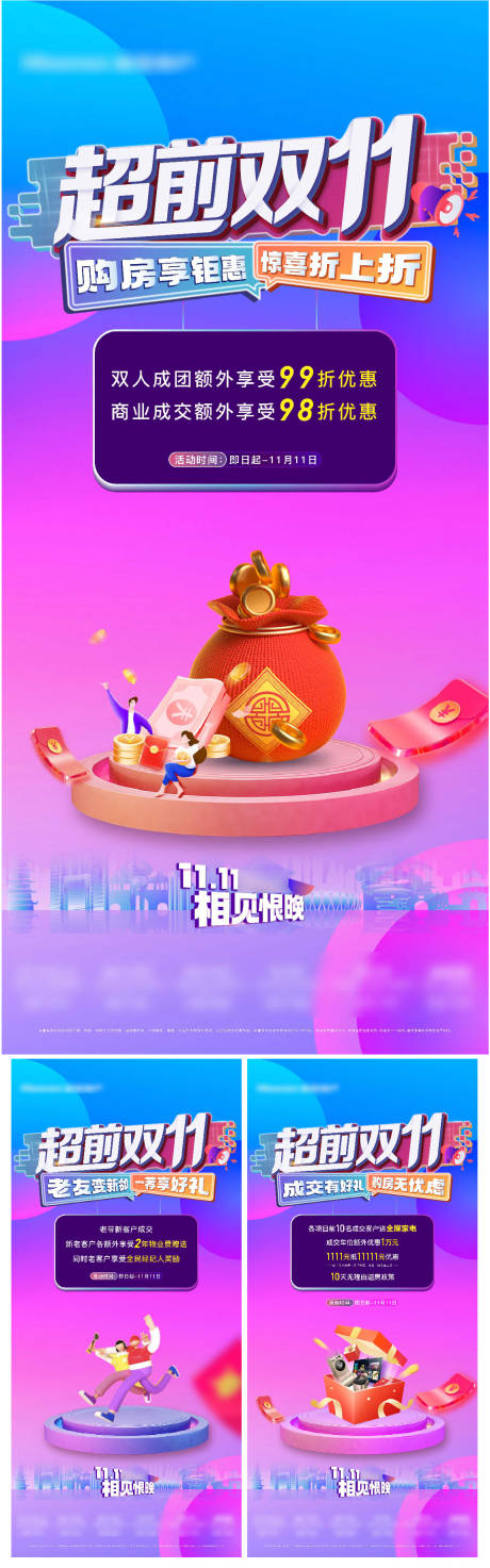 源文件下载【双十一 老带新 海报】编号：53390014999378230