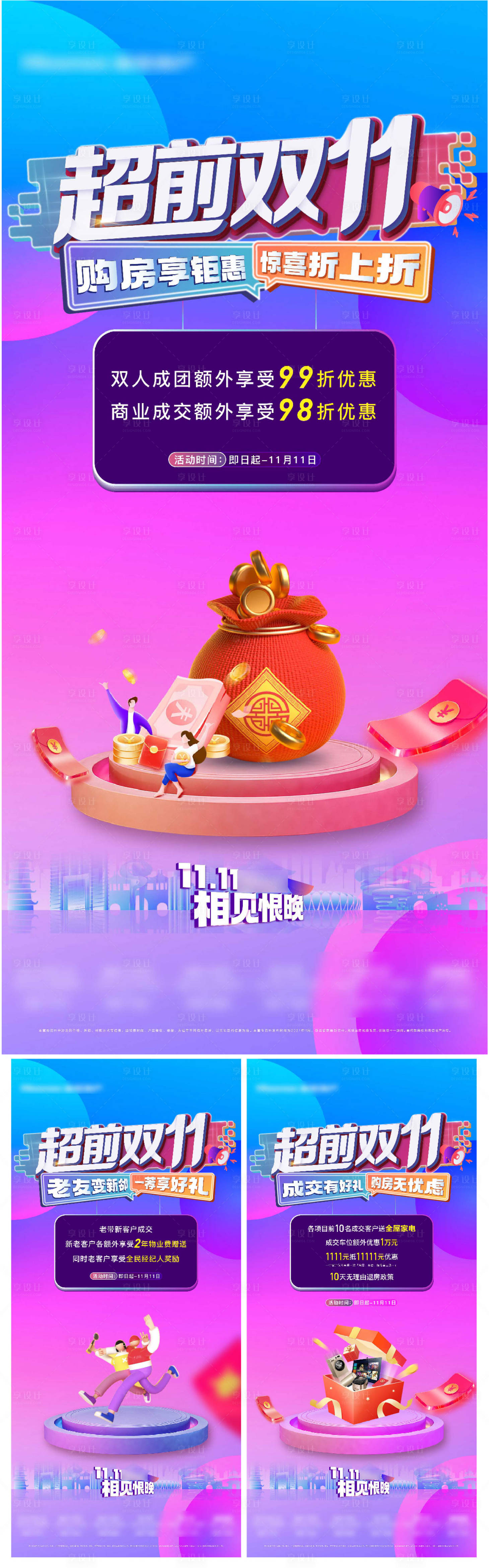 源文件下載【享設計】搜索編號：53390014999378230【雙十一 老帶新 海報】