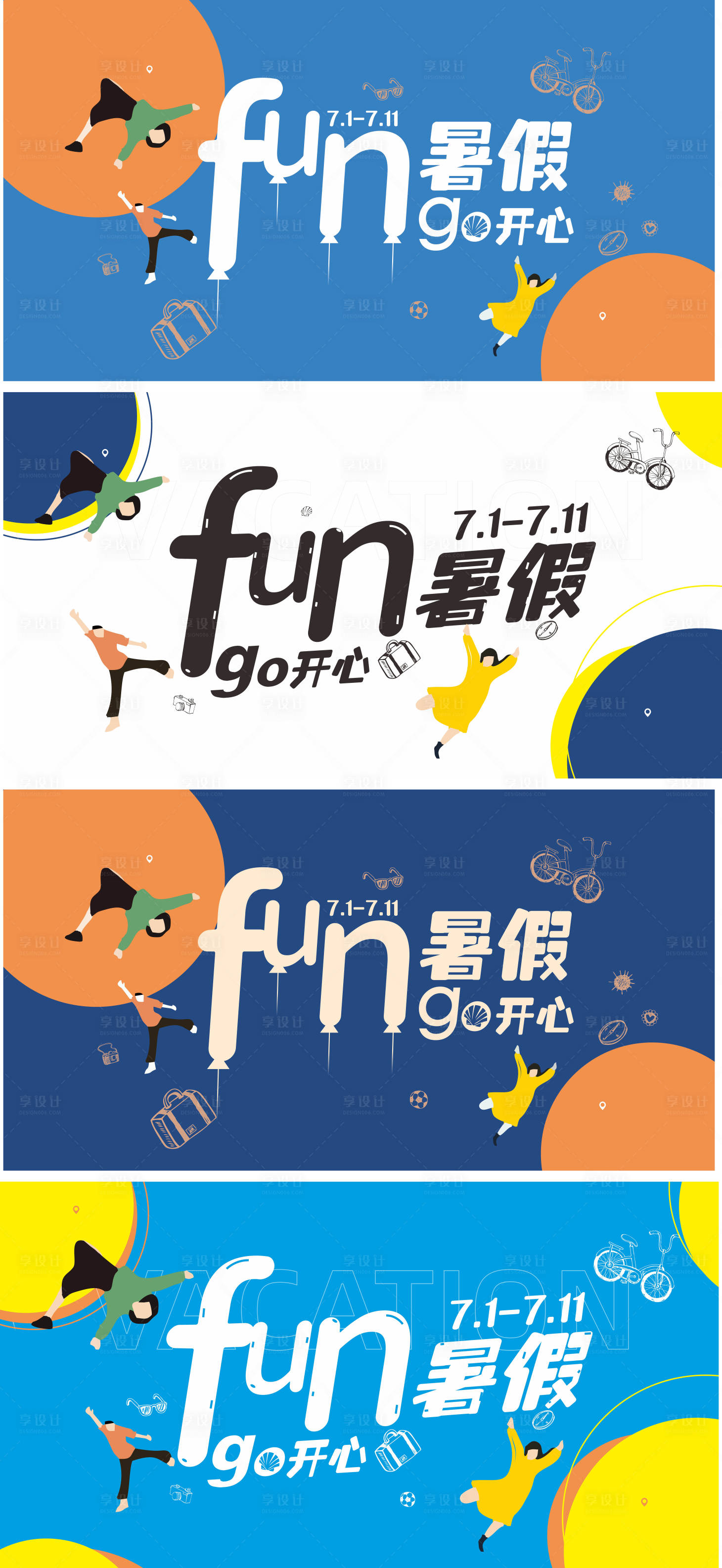 源文件下載【享設(shè)計(jì)】搜索編號(hào)：56150014761398863【暑假兒童畫報(bào)】