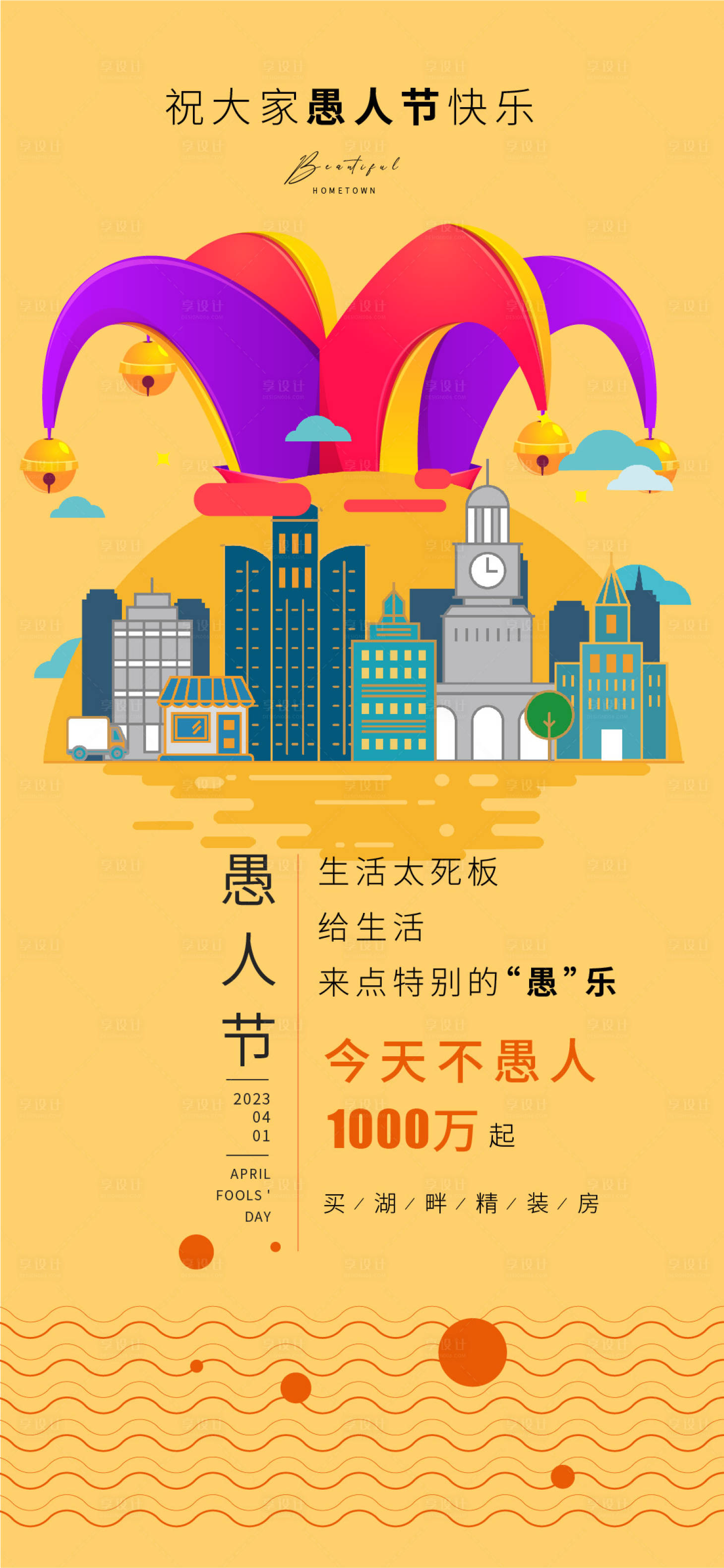 源文件下载【享设计】搜索编号：50210014871417863【愚人节海报】