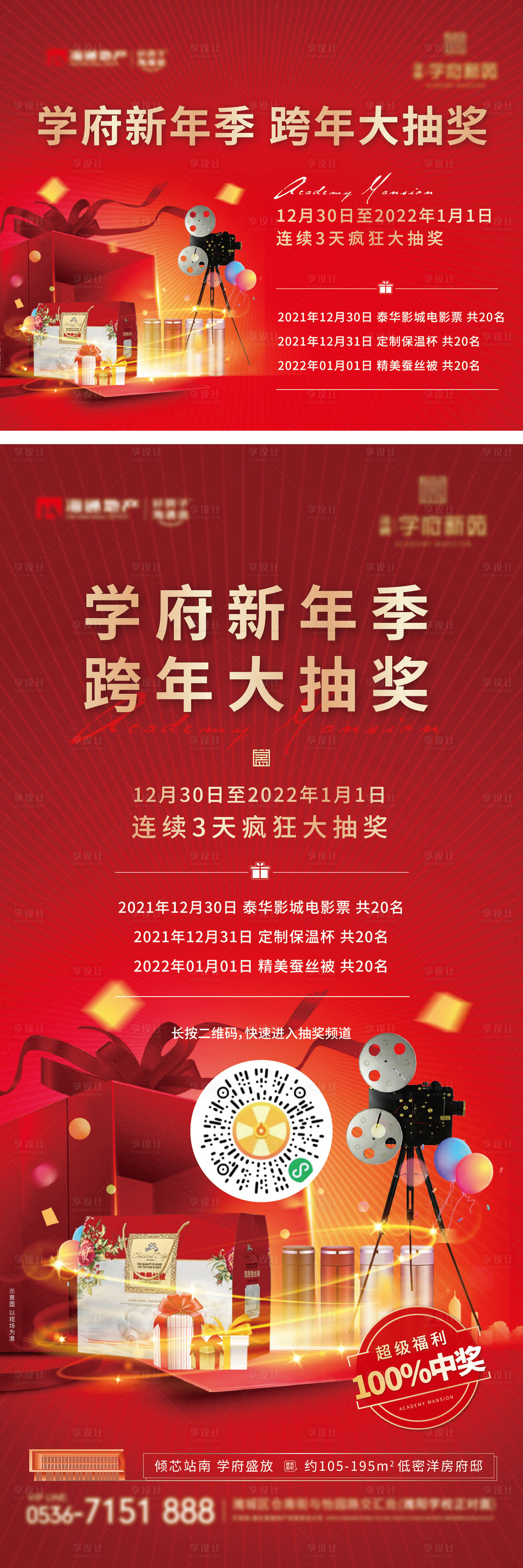 源文件下載【享設計】搜索編號：12560014628056400【房地產新年大抽獎活動展板】