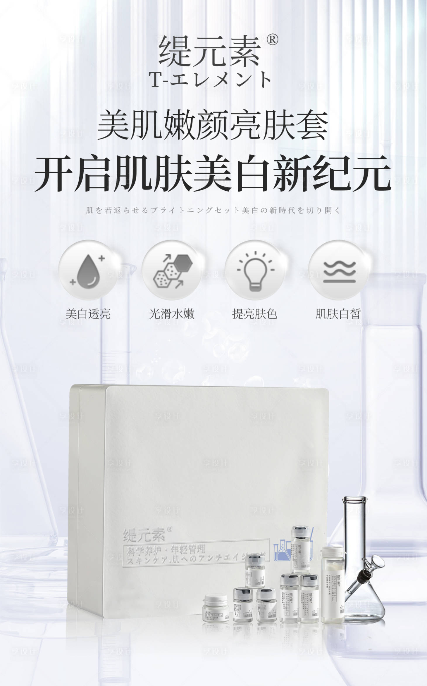 源文件下载【美白套海报】编号：82320014713478687