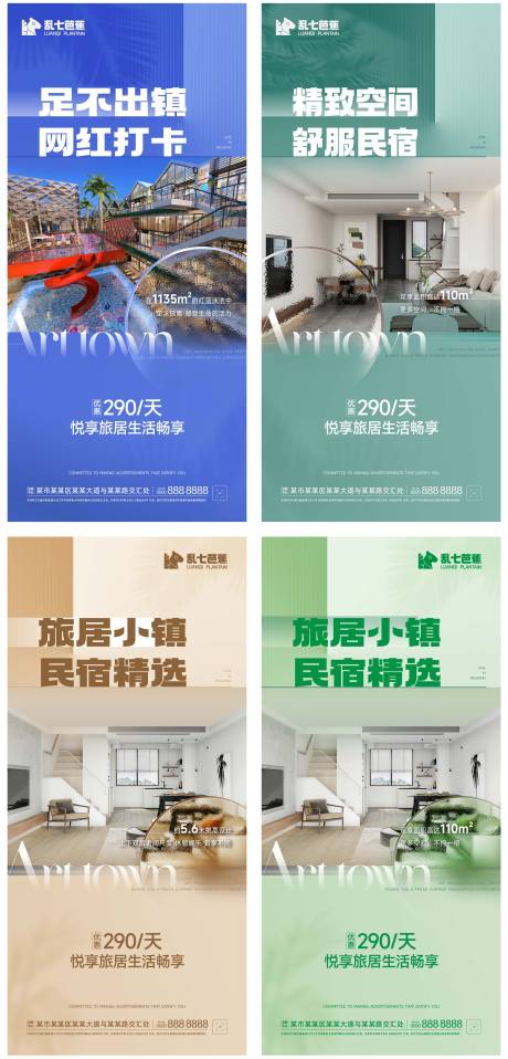 源文件下载【民宿酒店海报】编号：12250014713195160