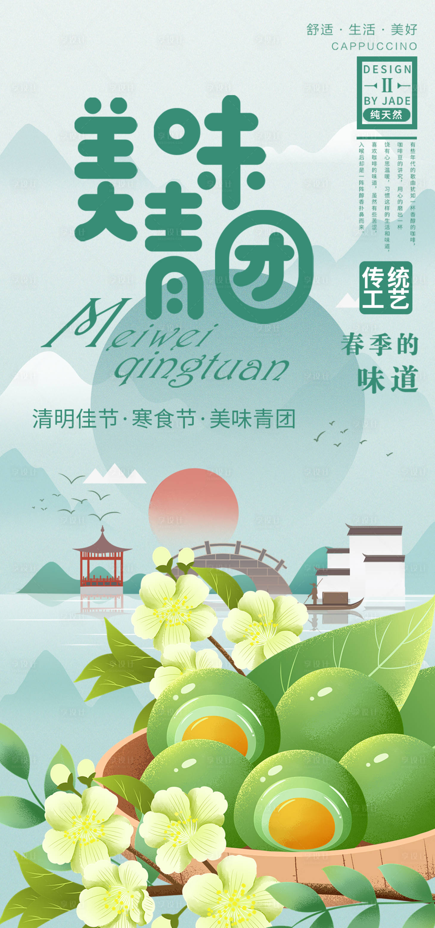 源文件下载【享设计】搜索编号：54520014690933485【青团海报】