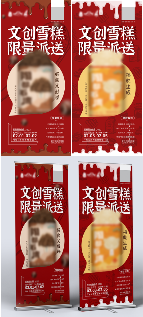 源文件下载【领雪糕活动展架】编号：34960014803817465
