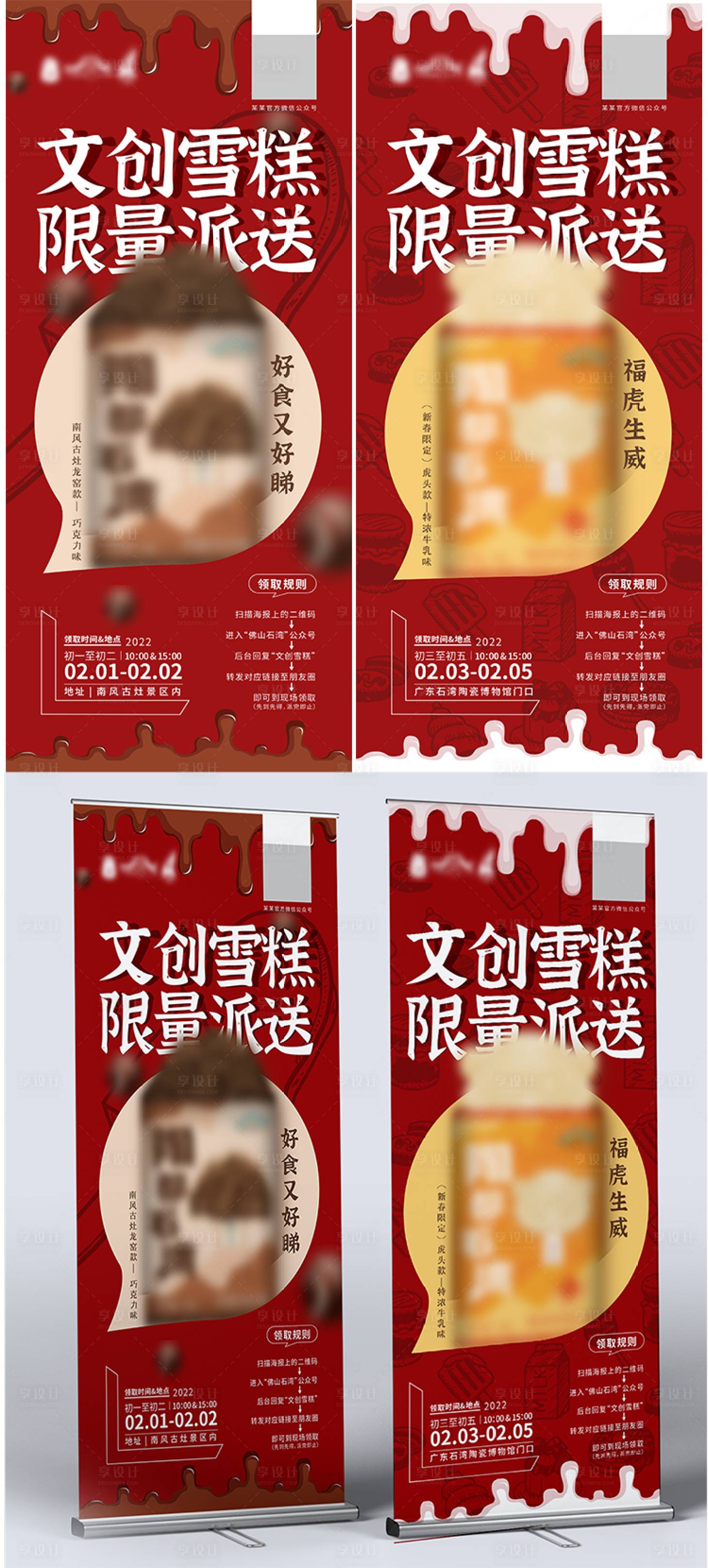 源文件下载【享设计】搜索编号：34960014803817465【领雪糕活动展架】