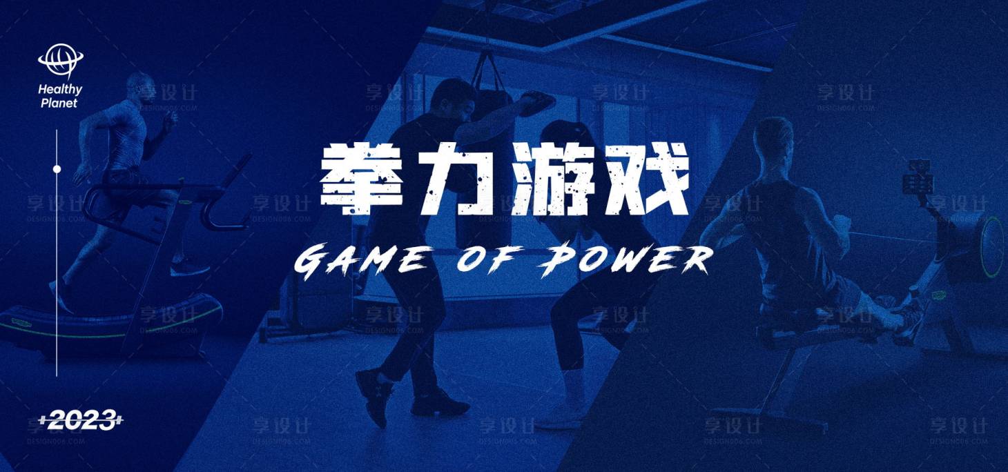 源文件下载【拳力游戏活动背景板】编号：18790014779313599