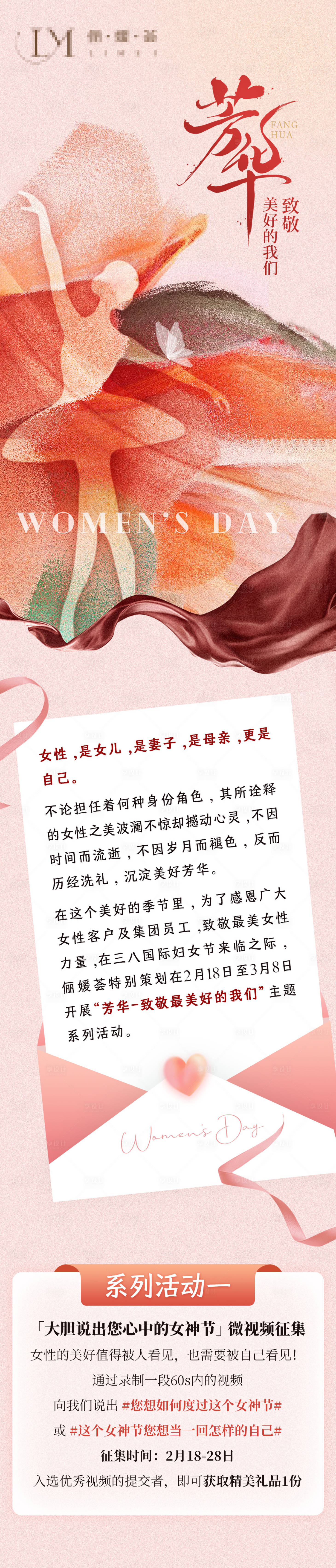源文件下載【享設計】搜索編號：39160014839858457【女神節長圖】