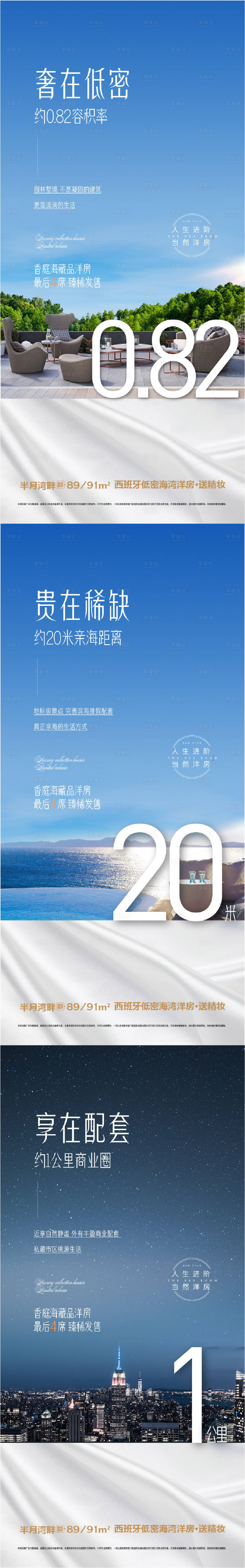 源文件下載【享設計】搜索編號：93680014851365150【別墅價值系列海報】
